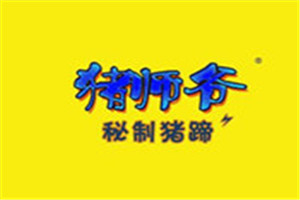 豬師爺秘制豬蹄加盟