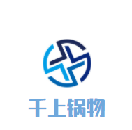 千上鍋物加盟