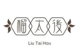 榴太后加盟