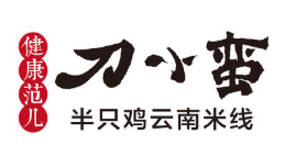 刀小蠻半只雞過橋米線