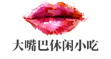 大嘴巴休閑小吃加盟