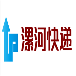漯河快遞加盟