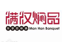滿漢燜品加盟