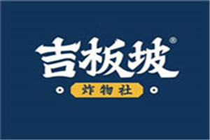 吉板坡炸物社加盟