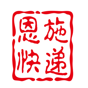 恩施快遞加盟