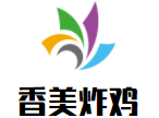 香美炸雞加盟