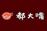 郝大嘴麻辣燙加盟