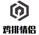 雞排情侶加盟