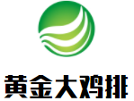 黃金大雞排