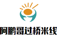 阿鵬哥過(guò)橋米線加盟