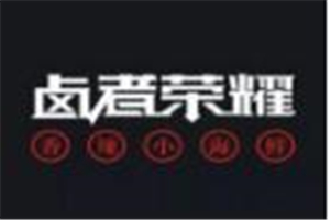 鹵者榮耀香辣小海鮮