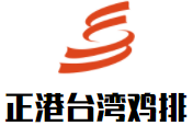 正港臺灣雞排加盟