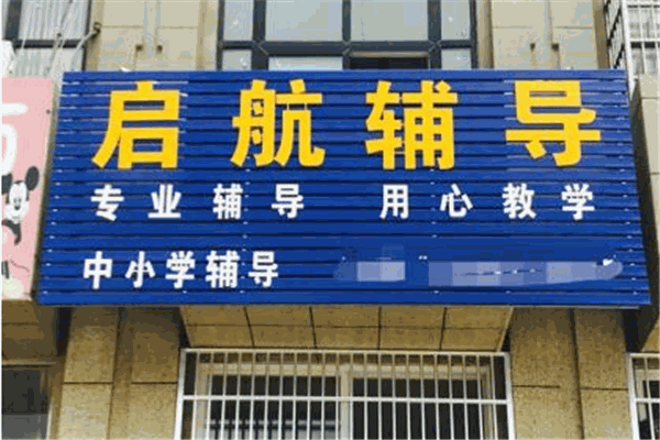 起航教育加盟