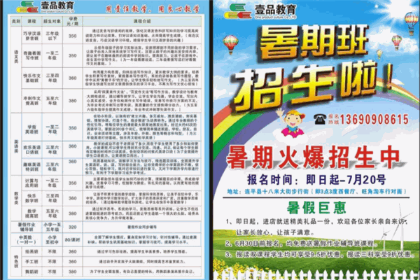 一品教育加盟