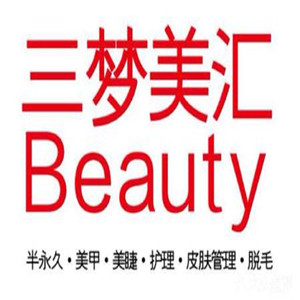 三夢美匯加盟