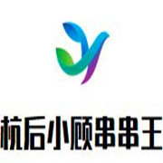 杭后小顧串串王