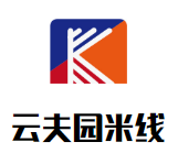 云夫園米線加盟