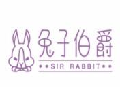 兔子伯爵松餅加盟