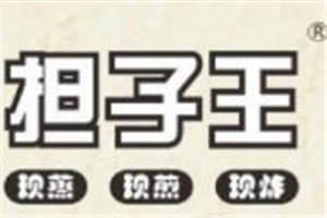 擔(dān)子王煎餃加盟