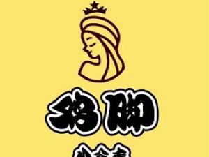 雞腳小公主加盟