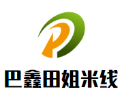 巴鑫田姐米線加盟