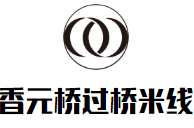 香元橋過橋米線加盟