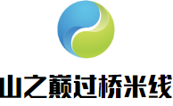 山之巔云南過橋米線加盟