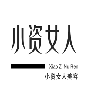 小資女人美容加盟