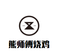 熊師傅燒雞加盟