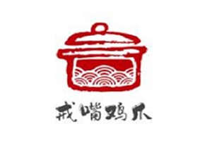 戒嘴雞爪加盟