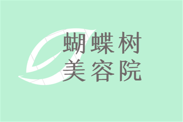 蝴蝶樹美容院
