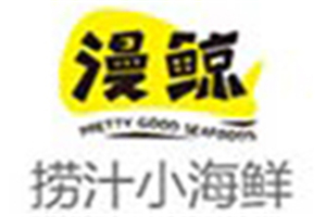 漫鯨撈汁小海鮮加盟
