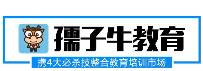 孺子牛直播教育加盟