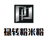祿轉(zhuǎn)粉米粉加盟