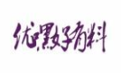 優嘿好有料包子店