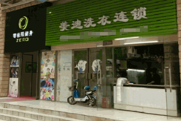 ?美迪干洗店加盟