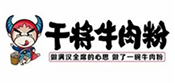 干將牛肉粉加盟