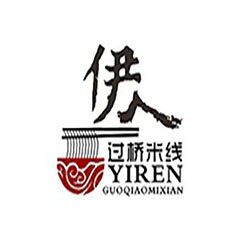 伊人過橋米線