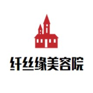 纖絲緣美容院加盟