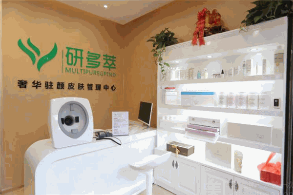研多萃皮膚管理中心加盟