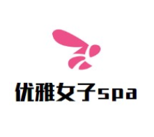 優雅女子spa加盟