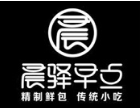 晨驛早點精制鮮包