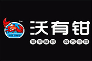 沃有鉗加盟