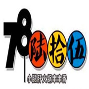 78陸拾伍小郡肝火鍋串串香加盟