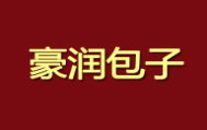 豪潤包子加盟