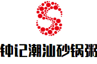 鐘記潮汕砂鍋粥