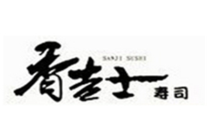 香吉士壽司加盟