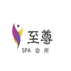 至尊spa會所