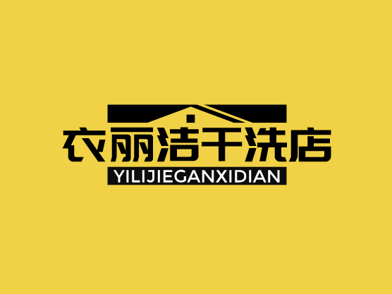 衣麗潔干洗店加盟
