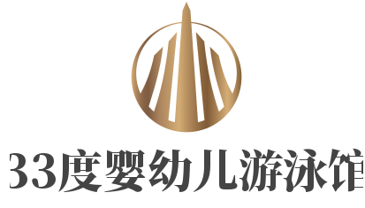 33度嬰幼兒游泳館加盟